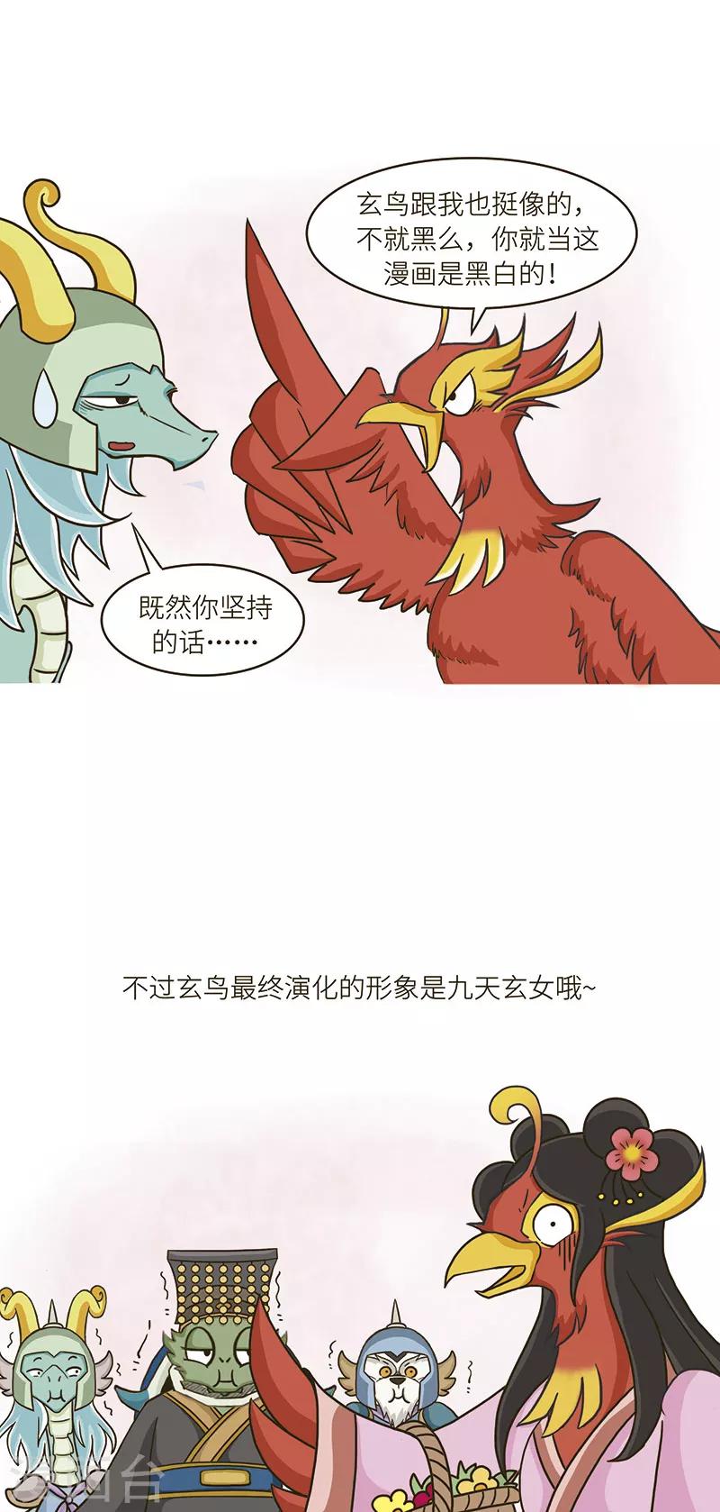 第71话 我仿佛知道鬼金羊的化妆技术从哪来的了-第71话