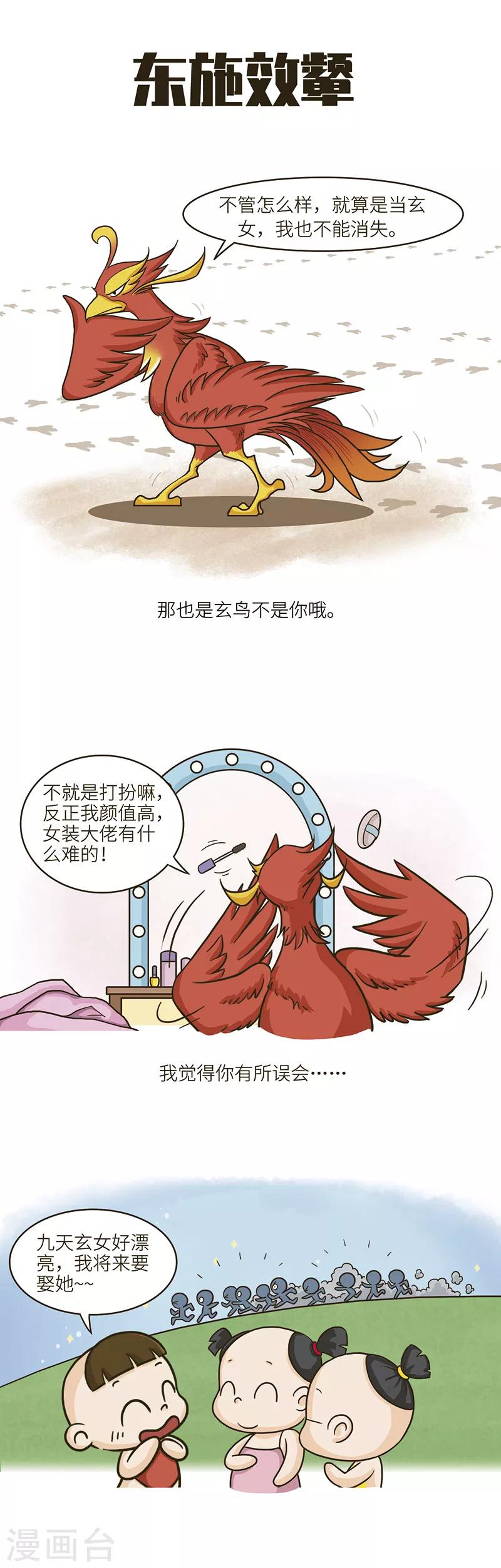 第71话 我仿佛知道鬼金羊的化妆技术从哪来的了-第71话