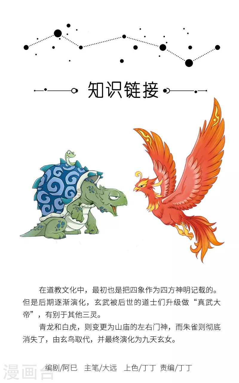 第71话 我仿佛知道鬼金羊的化妆技术从哪来的了-第71话