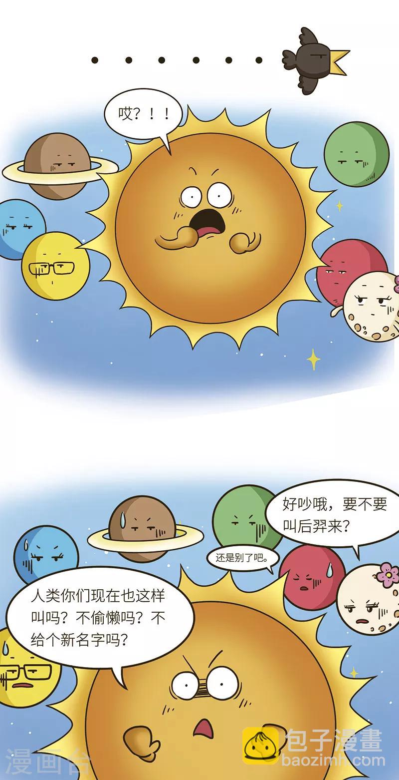 第73话 天上著名的球，不止一个！-第73话