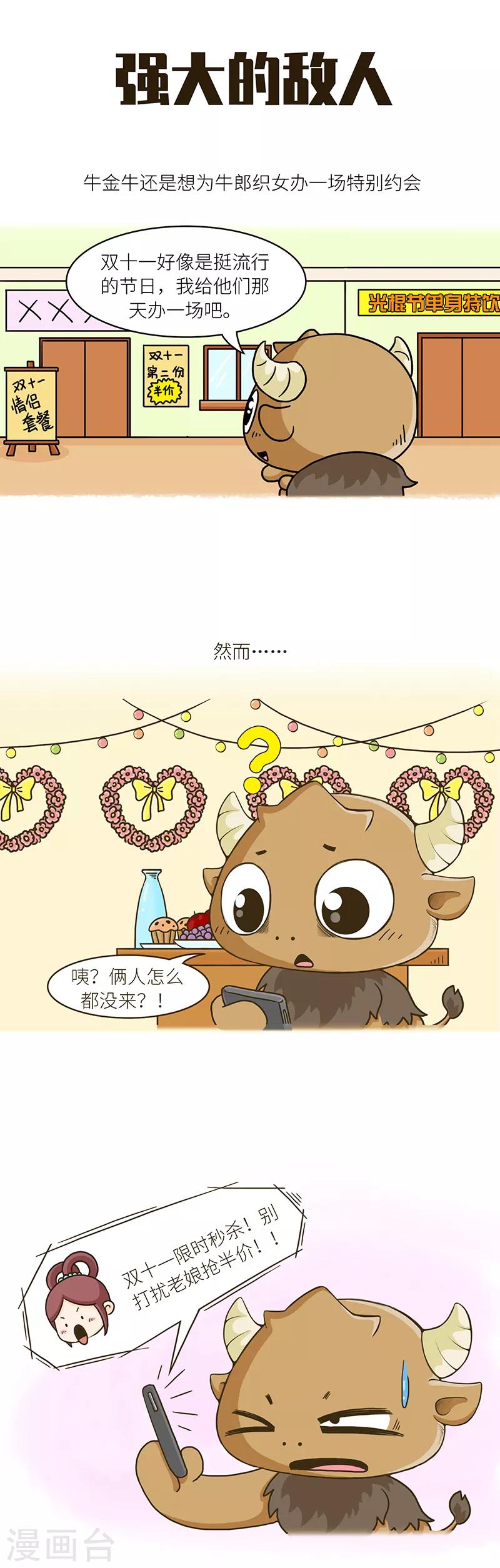 第83话 当今社会阻止社交的罪魁祸首是&hellip;&hellip;-第83话