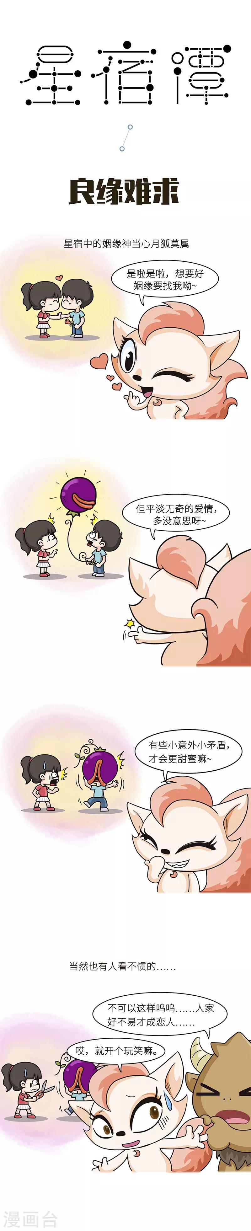 第85话 如果你求良缘，要找对人哦~-第85话