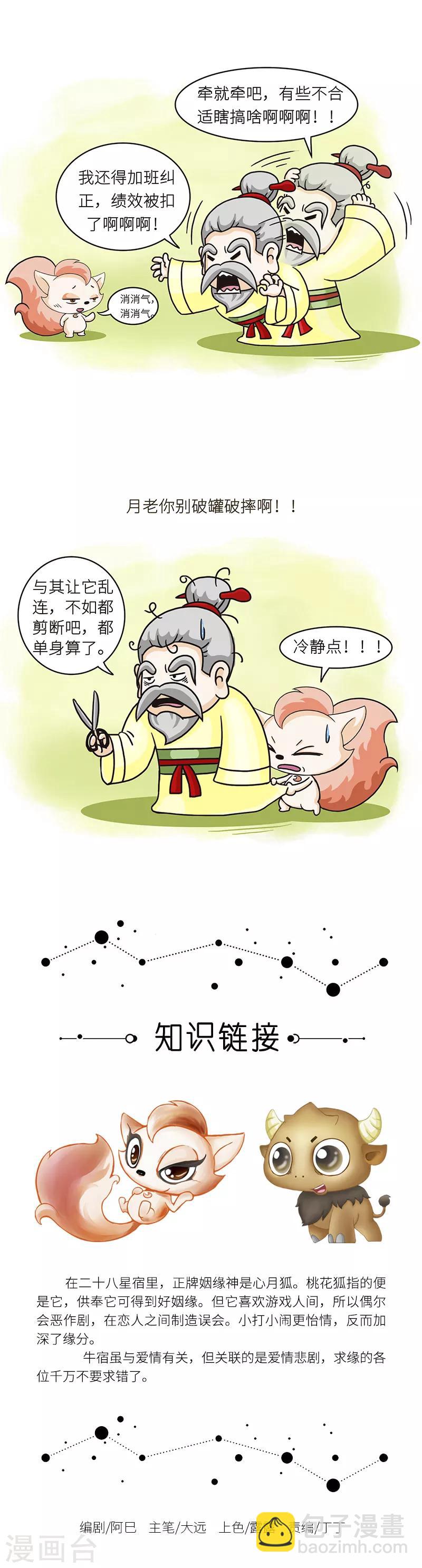 第85话 如果你求良缘，要找对人哦~-第85话