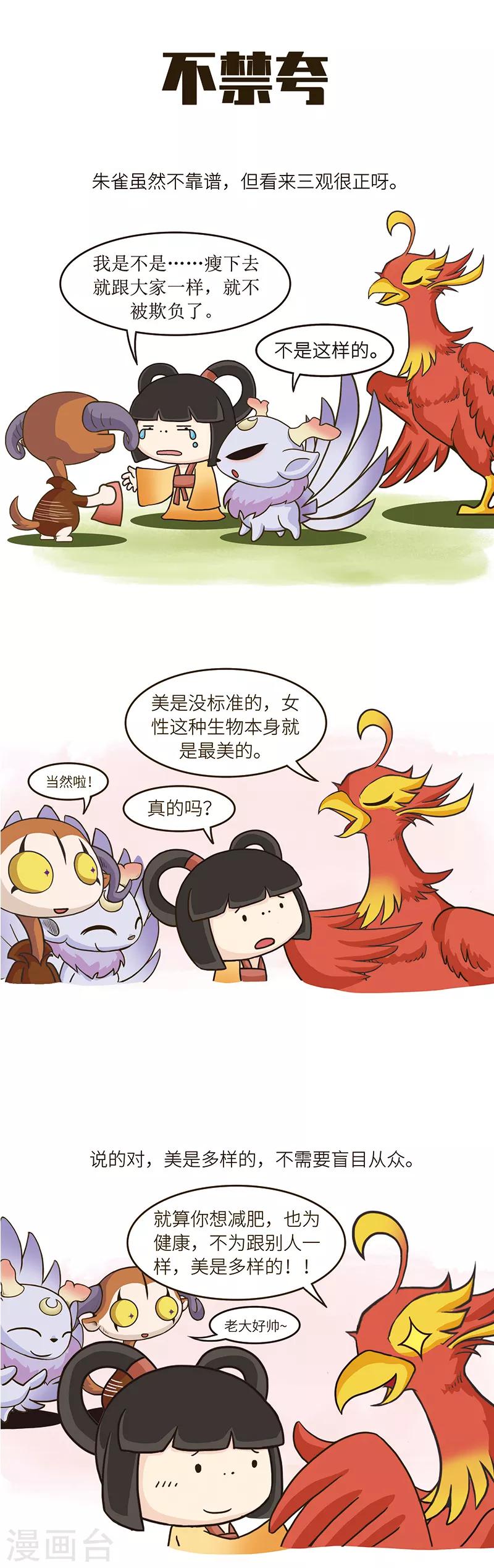 第87话 就算本性善良，也盖不住不靠谱属性-第87话