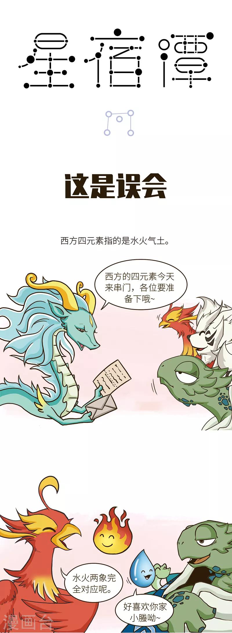 第91话 不同文化之间要多交流才能减少误会&hellip;&hellip;-第91话