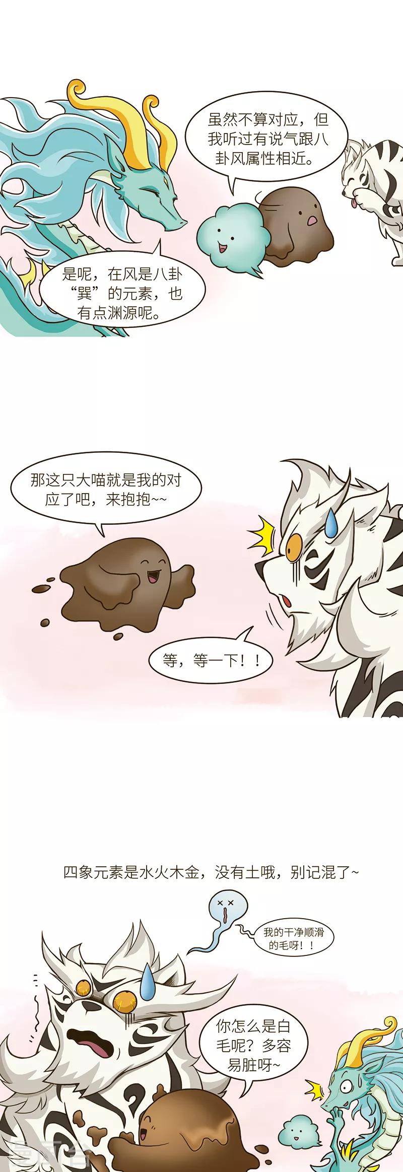 第91话 不同文化之间要多交流才能减少误会&hellip;&hellip;-第91话