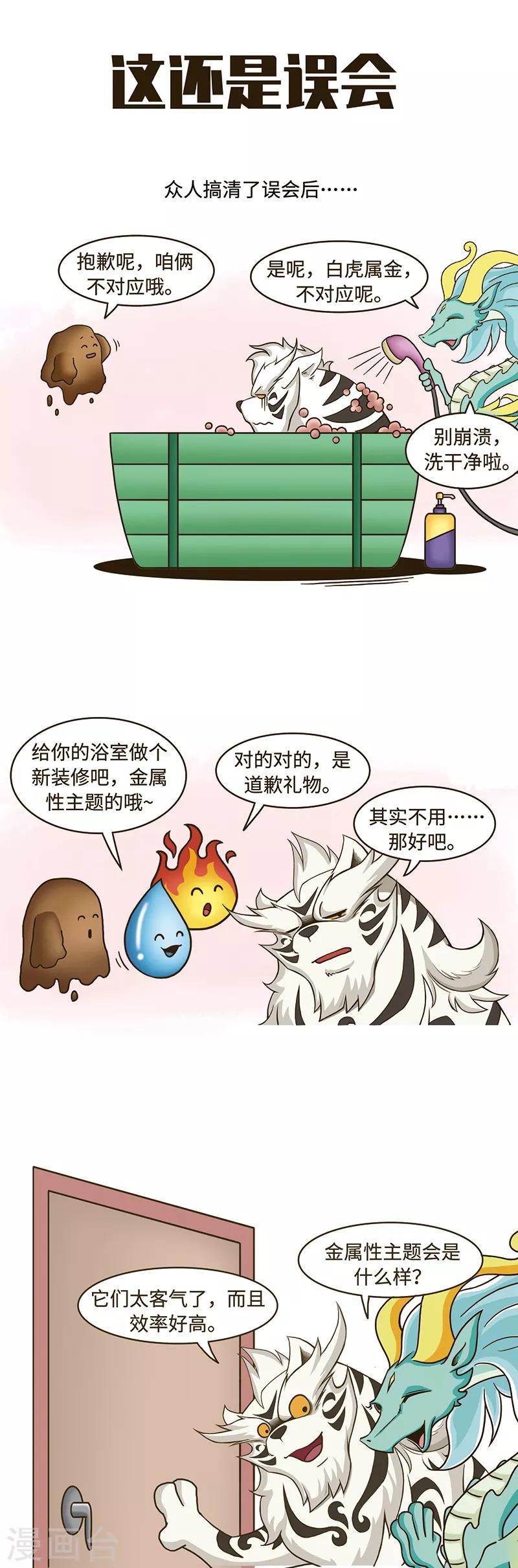 第91话 不同文化之间要多交流才能减少误会&hellip;&hellip;-第91话