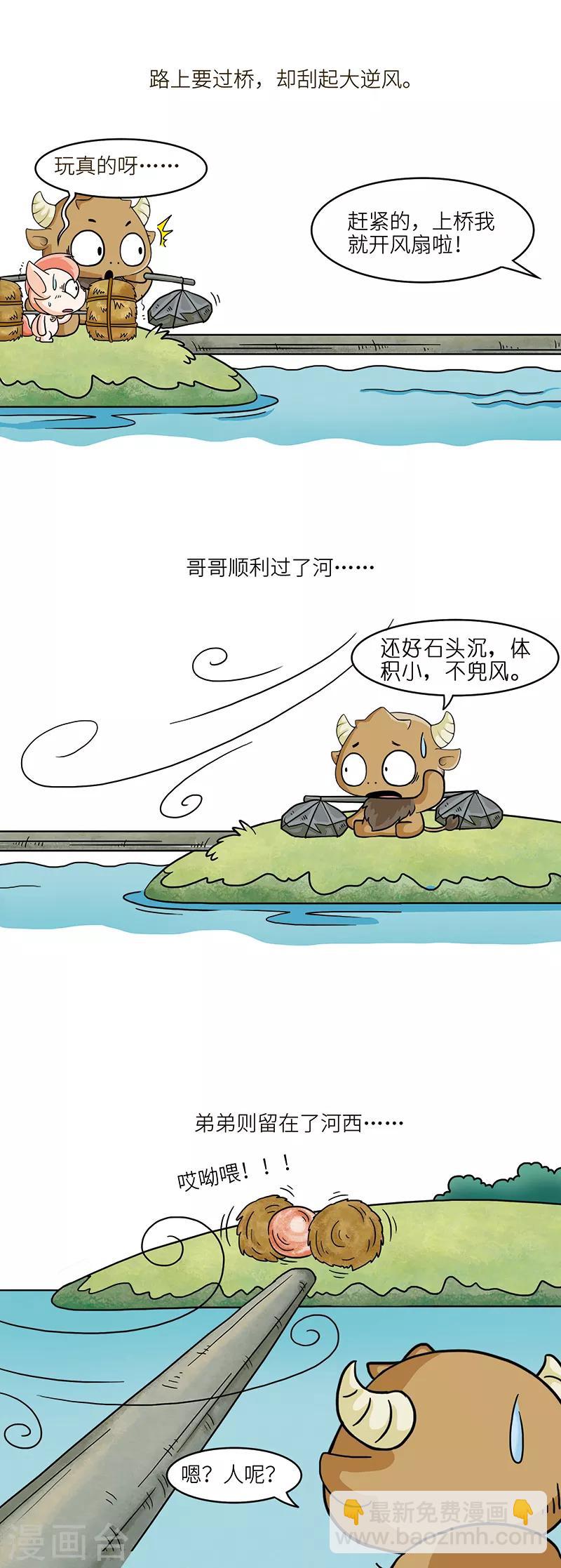 第95话 一百斤灯草和一百斤石头哪个重？！-第95话