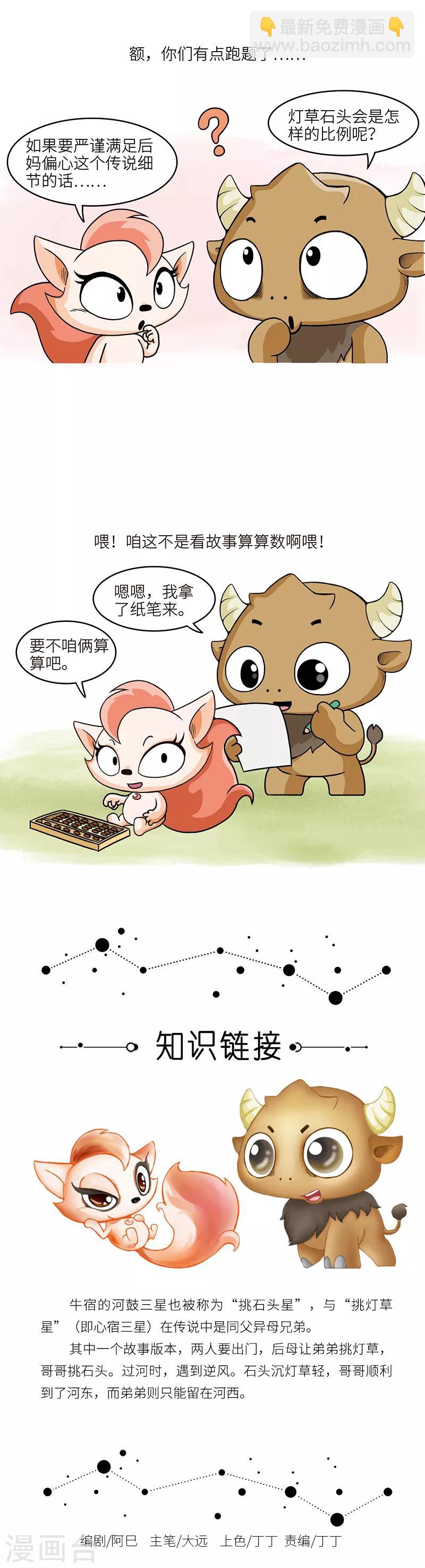 第95话 一百斤灯草和一百斤石头哪个重？！-第95话