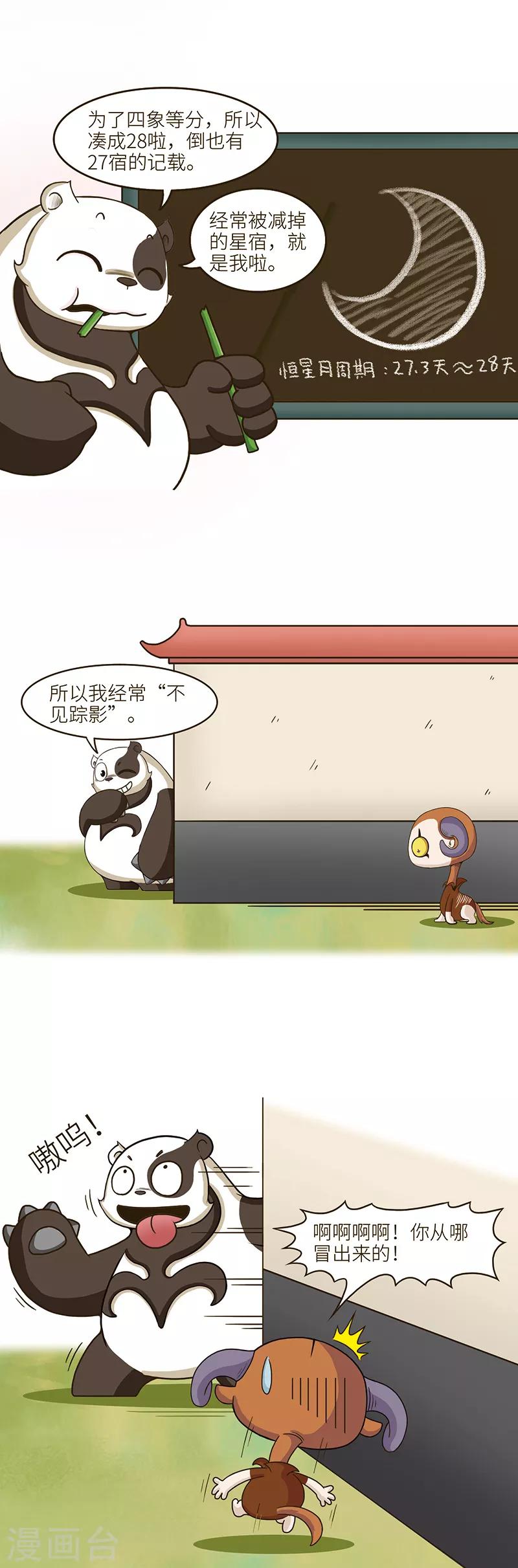 第97话 某当事人表示，我跟那只假熊猫就是孽缘&hellip;&hellip;-第97话