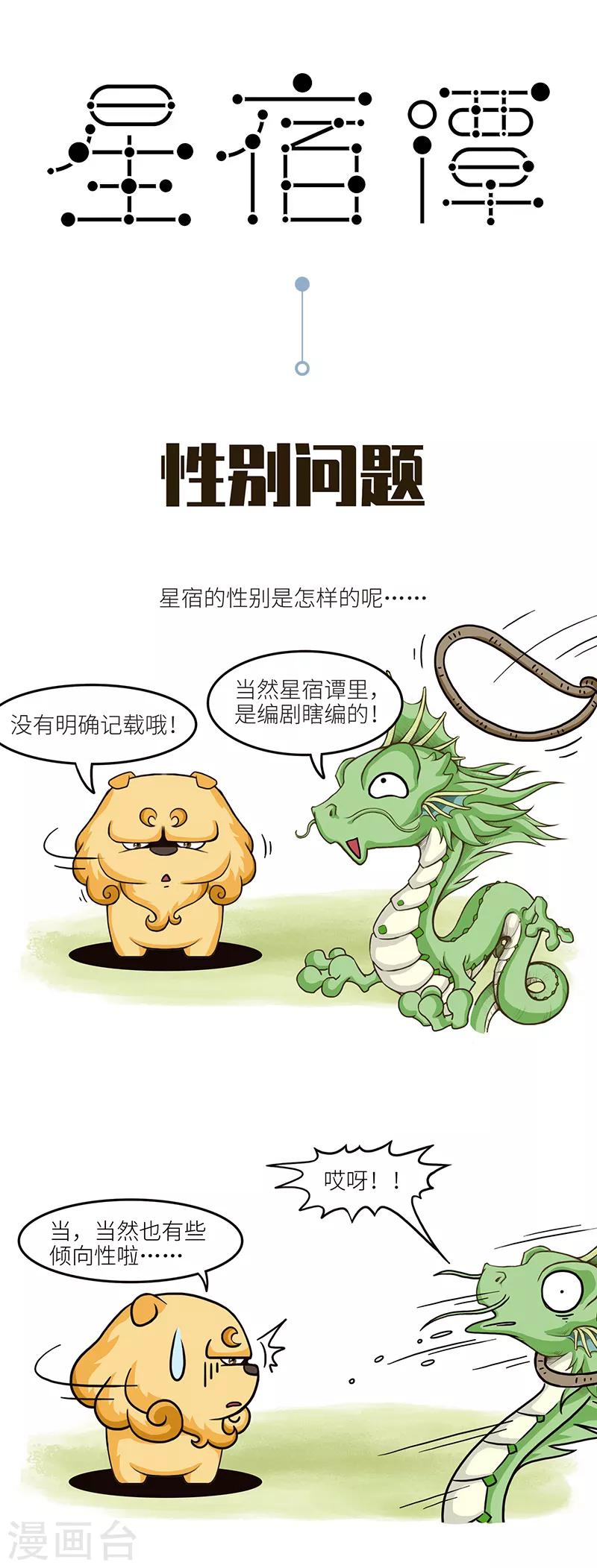 第99话 我们既有精致的猪猪女孩，也有妻管严雄鸡。-第99话