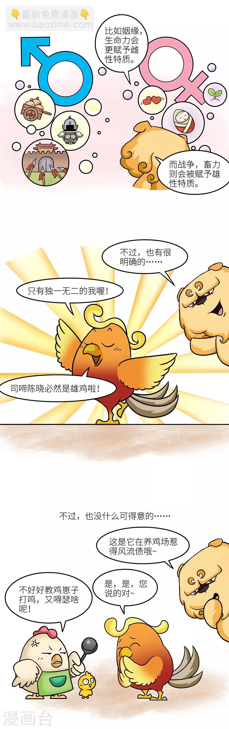 第99话 我们既有精致的猪猪女孩，也有妻管严雄鸡。-第99话