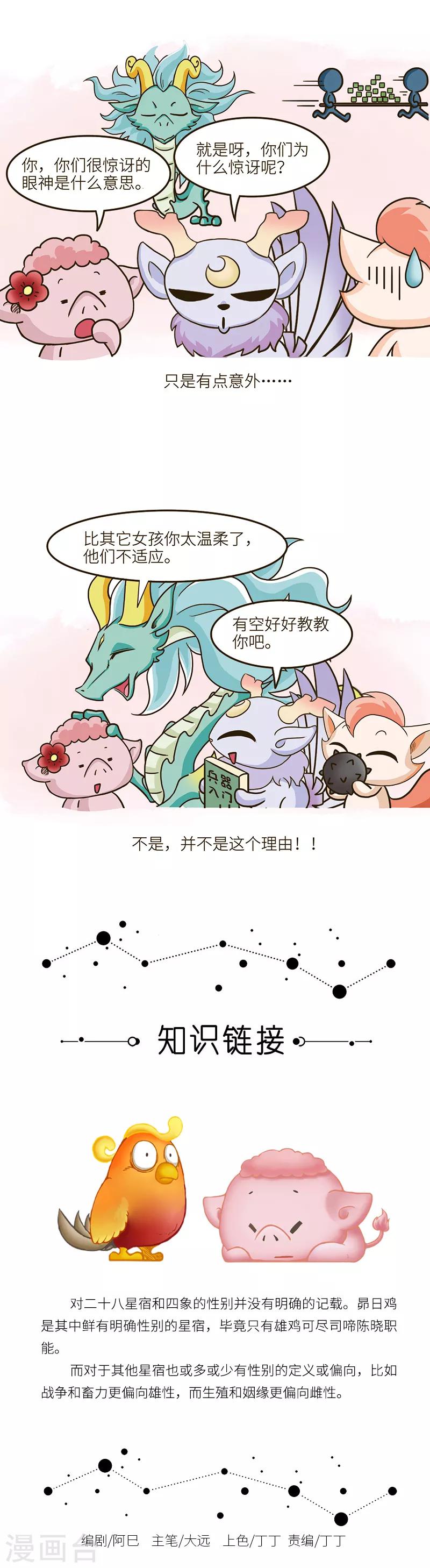 第99话 我们既有精致的猪猪女孩，也有妻管严雄鸡。-第99话