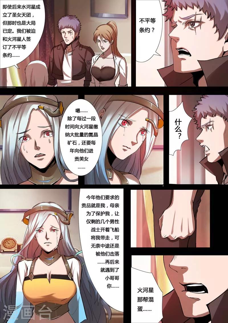 第23话 水河星的秘密-第23话