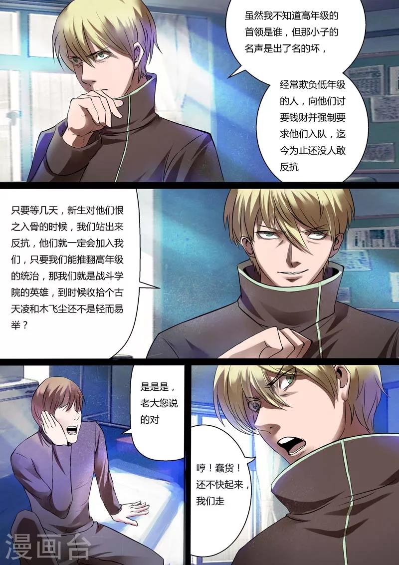 第29话 吃醋-第29话