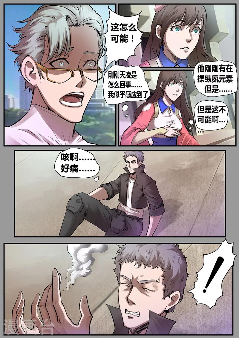 第33话 愤怒-第33话