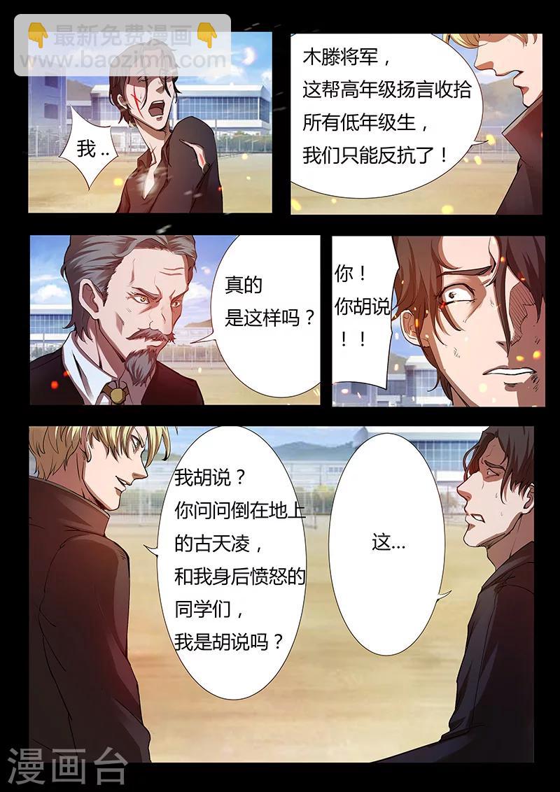 第39话 木重明的心机-第39话