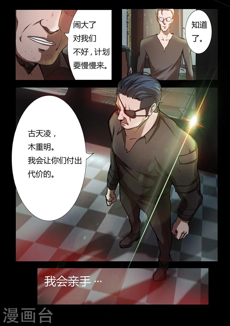 第39话 木重明的心机-第39话