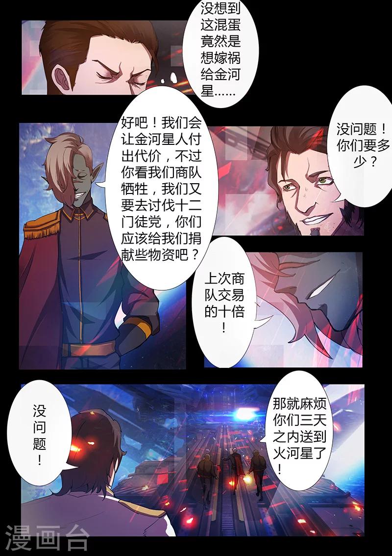 第45话 嫁祸-第45话