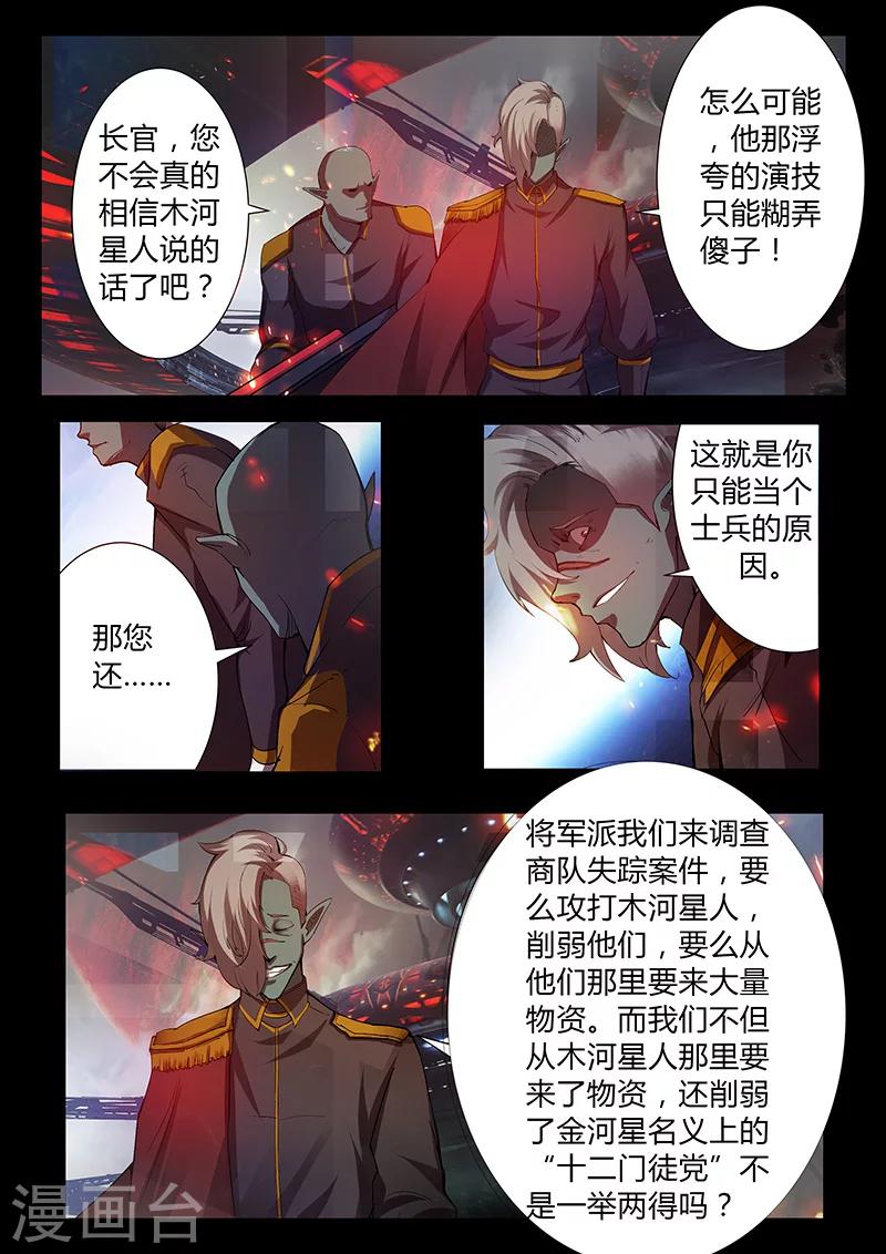 第45话 嫁祸-第45话