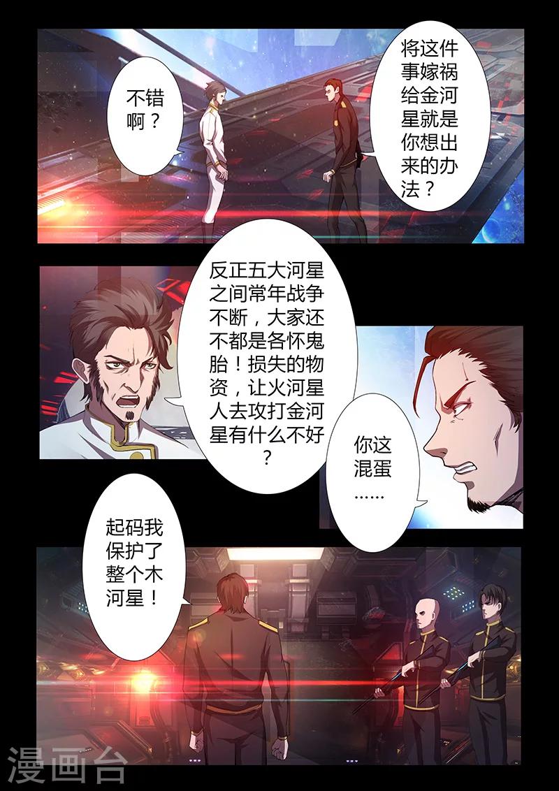 第45话 嫁祸-第45话