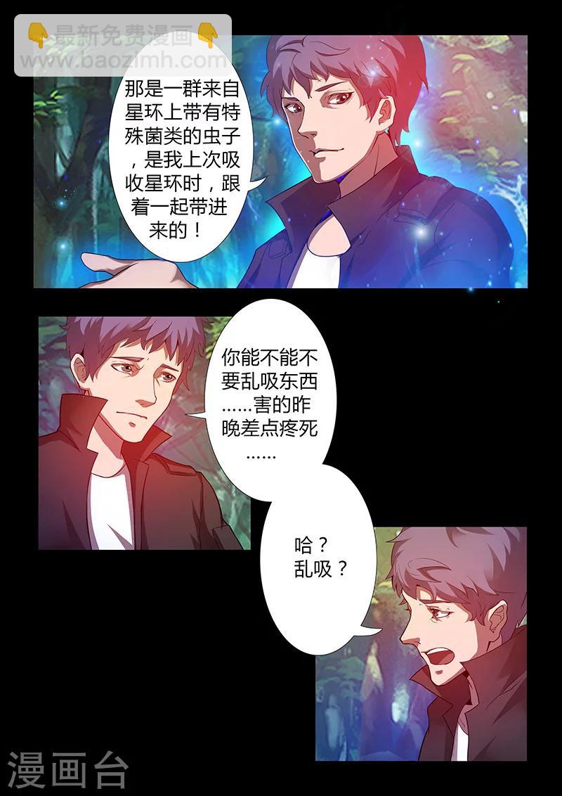 第57话 噬能菌-第57话