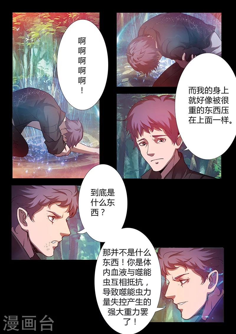 第57话 噬能菌-第57话