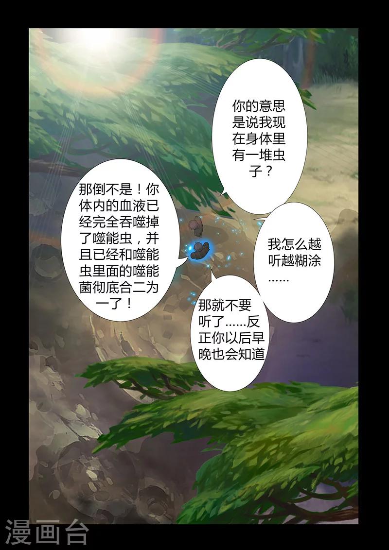 第57话 噬能菌-第57话