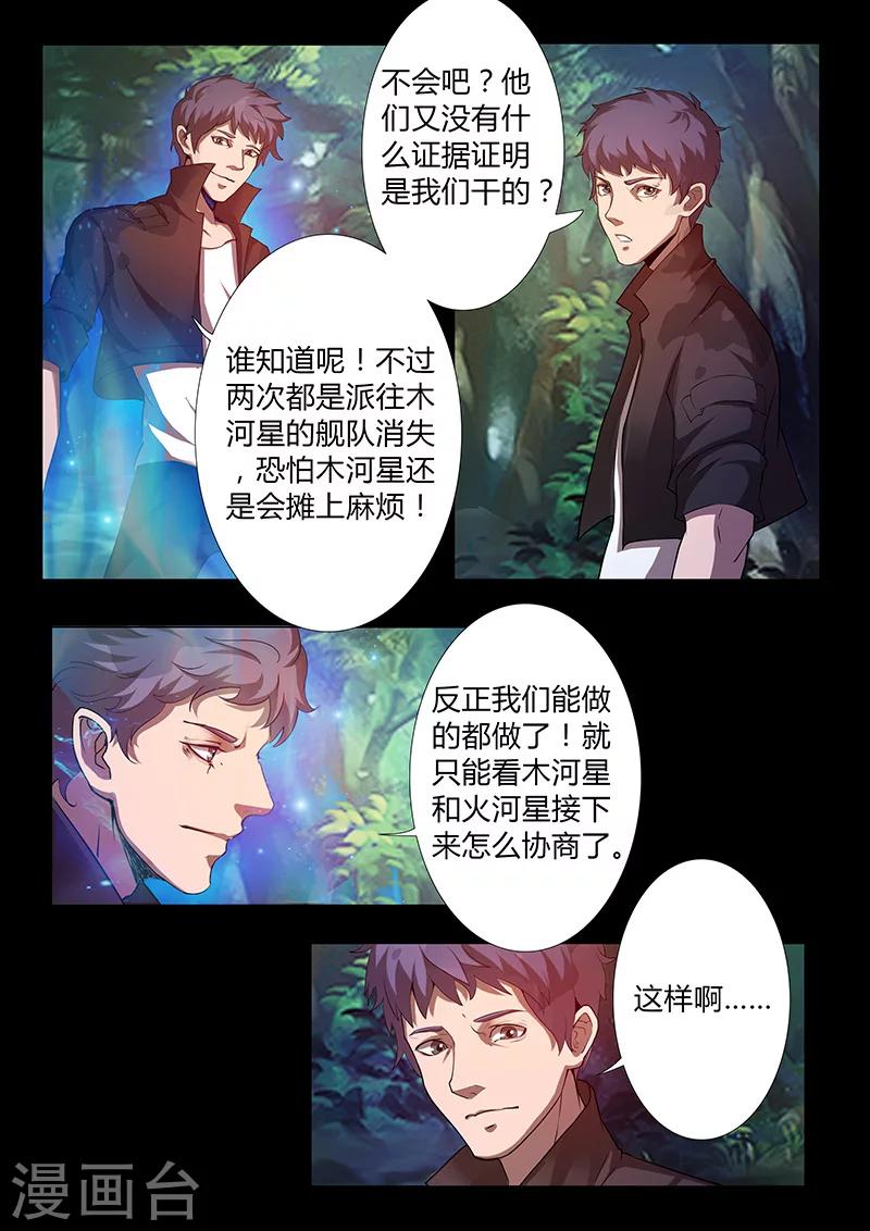 第57话 噬能菌-第57话