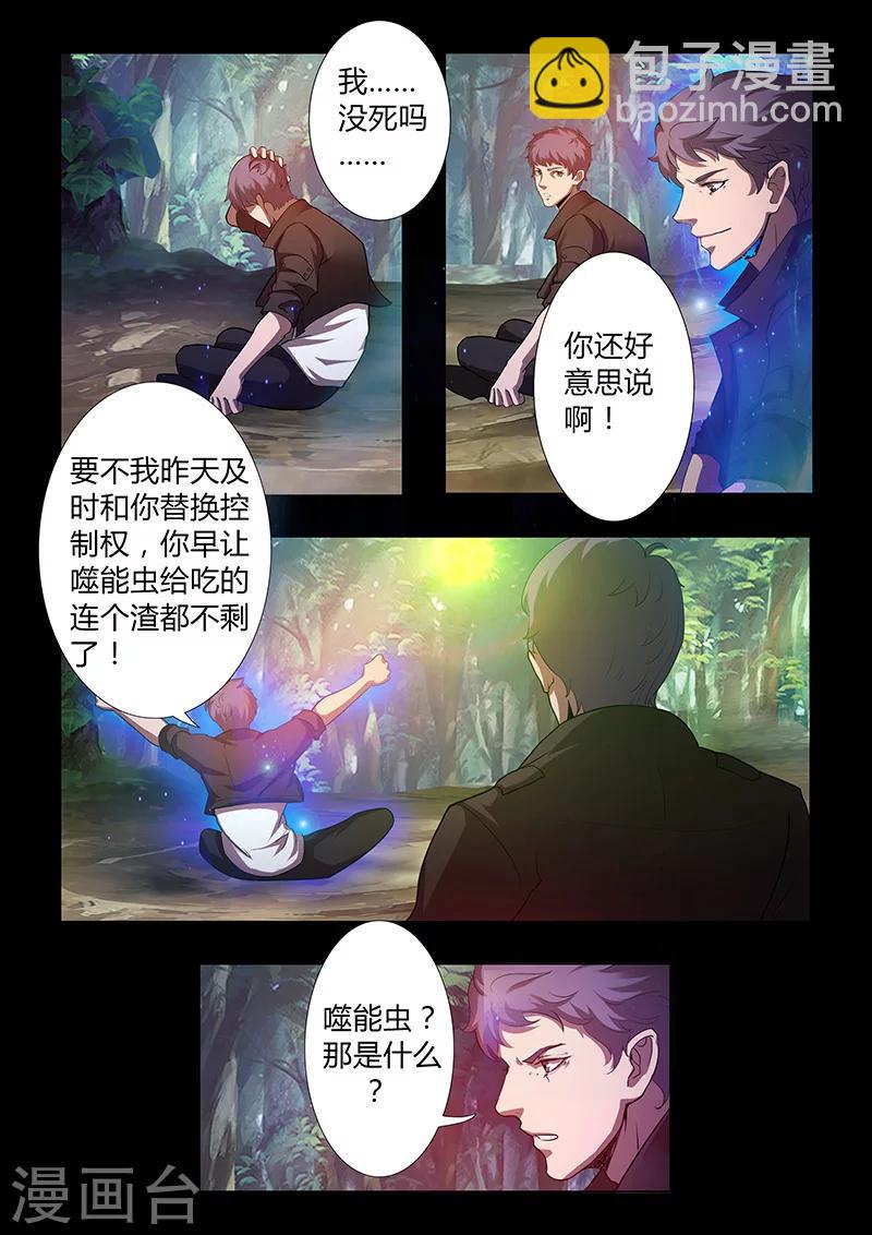 第57话 噬能菌-第57话