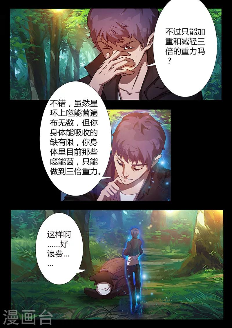 第59话 重力-第59话