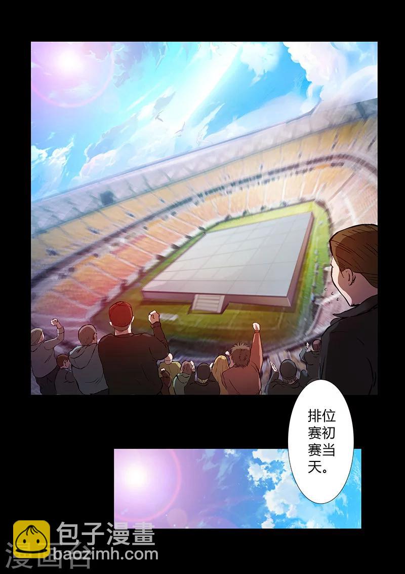 第67话 排位赛-第67话