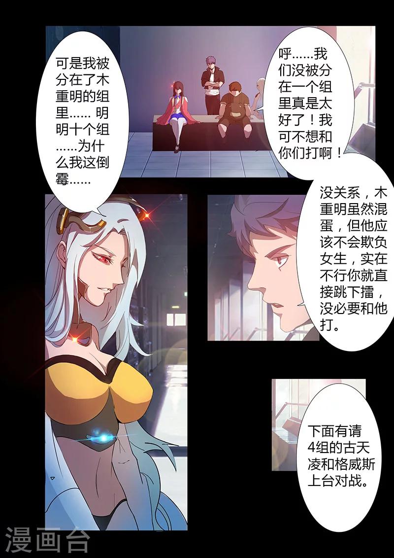 第67话 排位赛-第67话