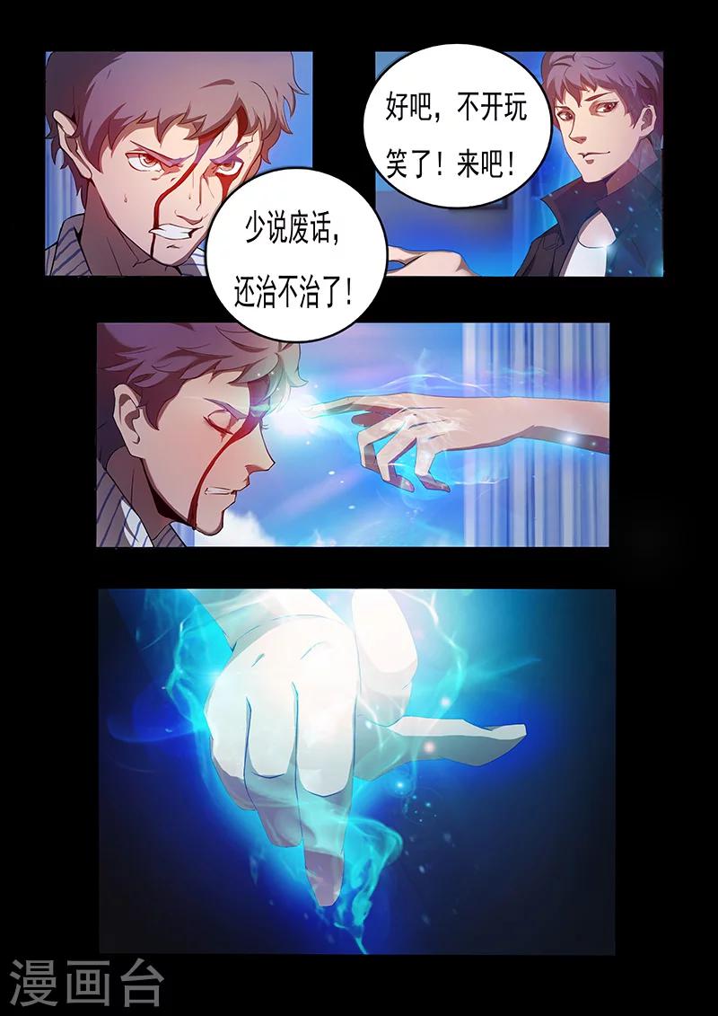 第73话 治疗-第73话