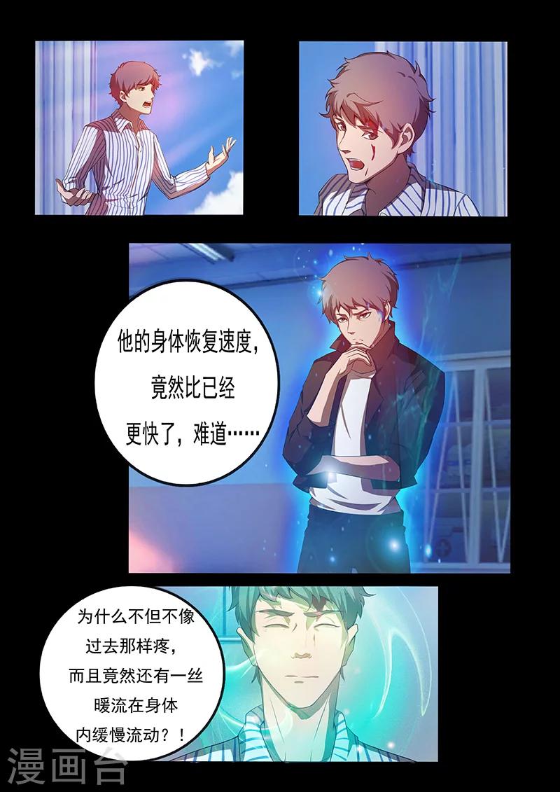 第73话 治疗-第73话