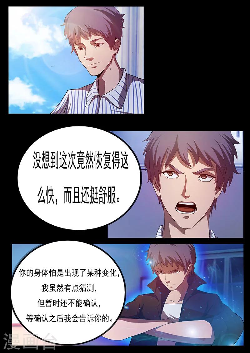 第73话 治疗-第73话