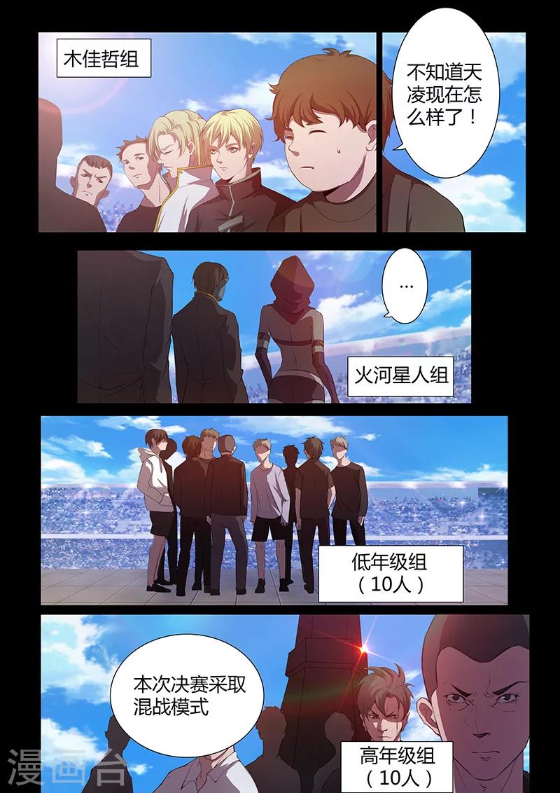 第75话 决赛开始-第75话