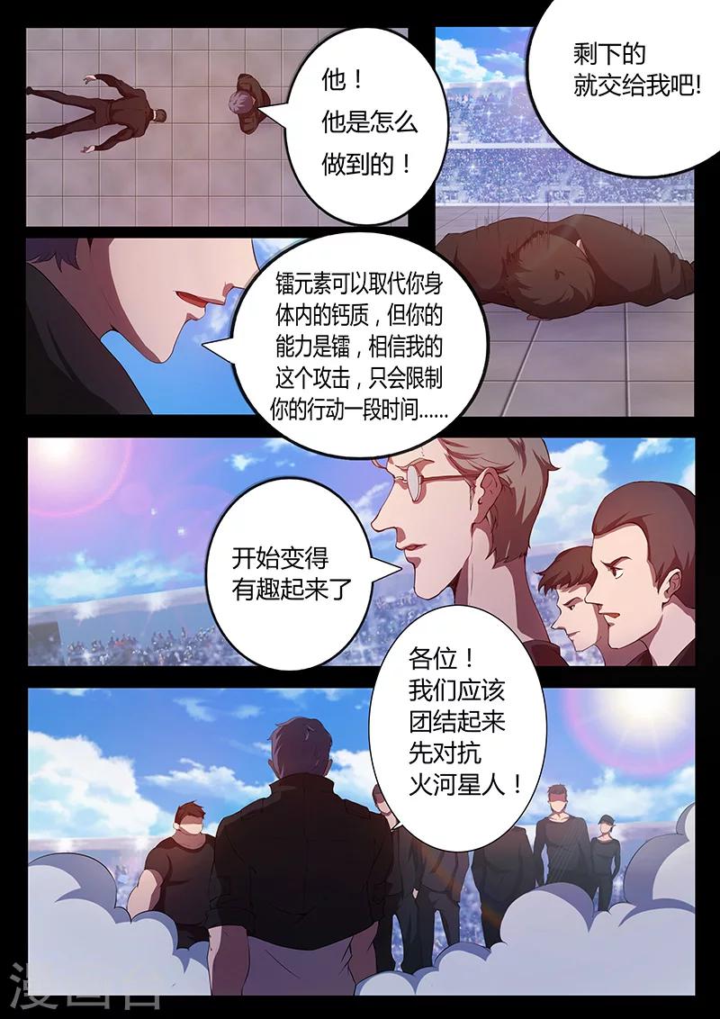 第77话 新能力登场-第77话