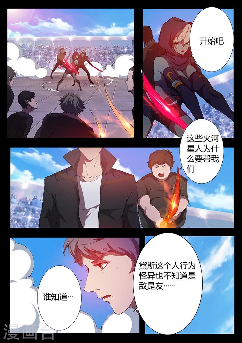 第79话 势如强敌-第79话