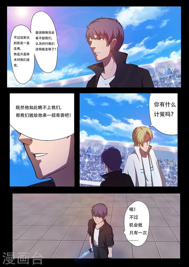 第83话 古天凌的阴谋-第83话