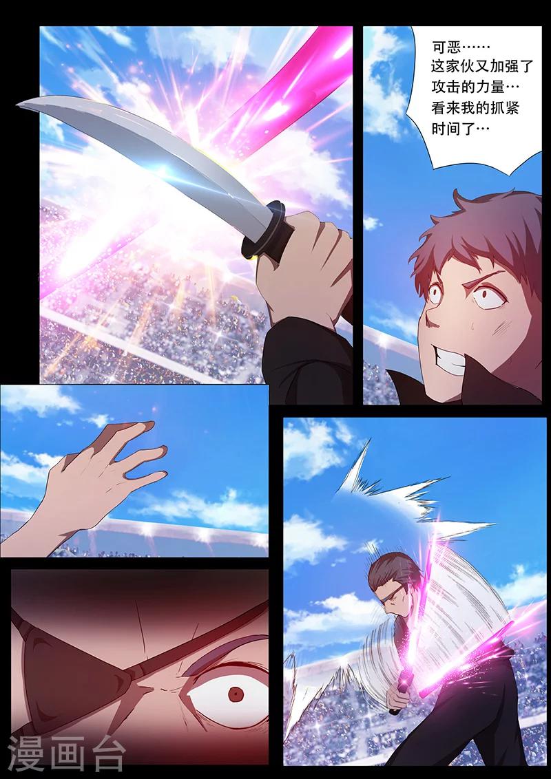 第83话 古天凌的阴谋-第83话