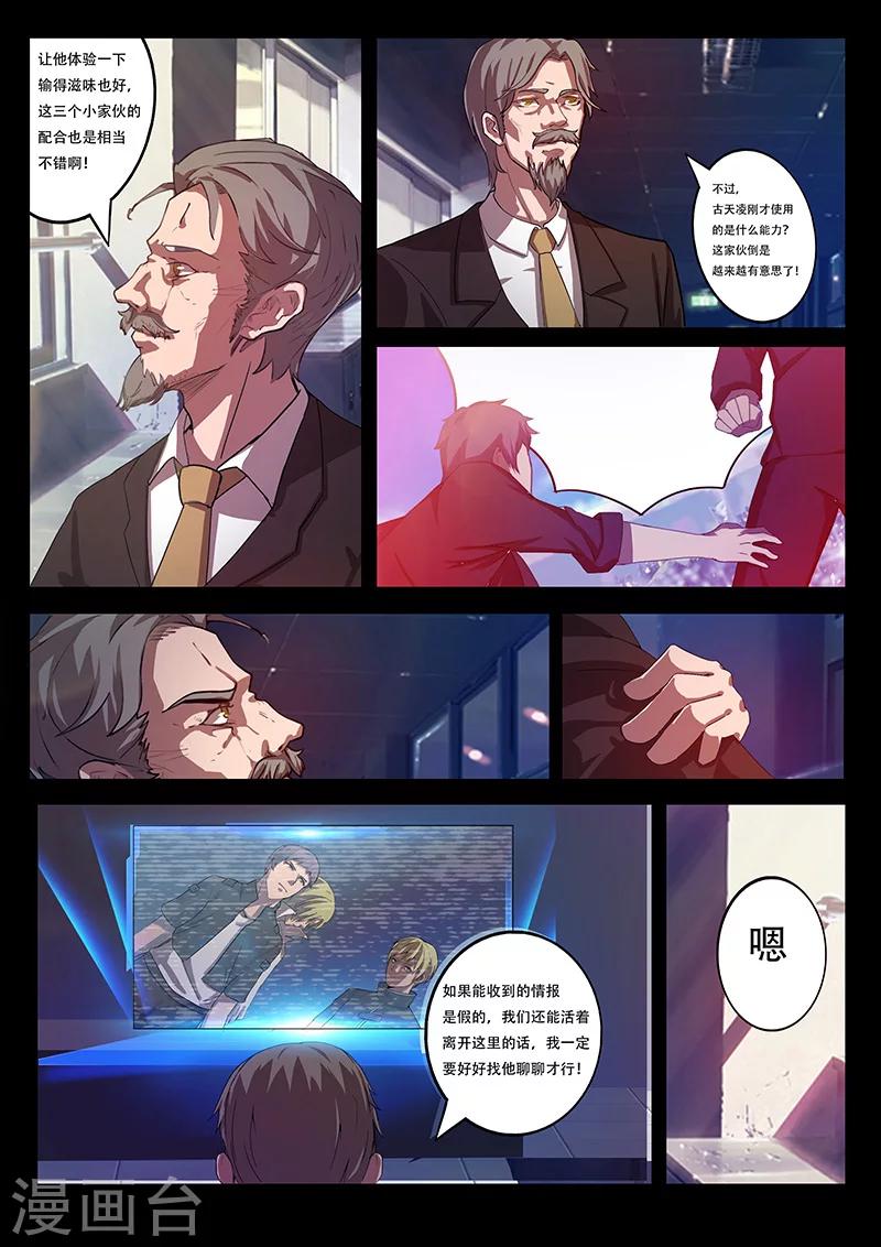 第85话 意外-第85话