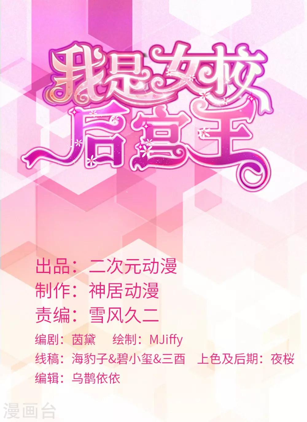 第20话 蛊惑人心的女神-第23话