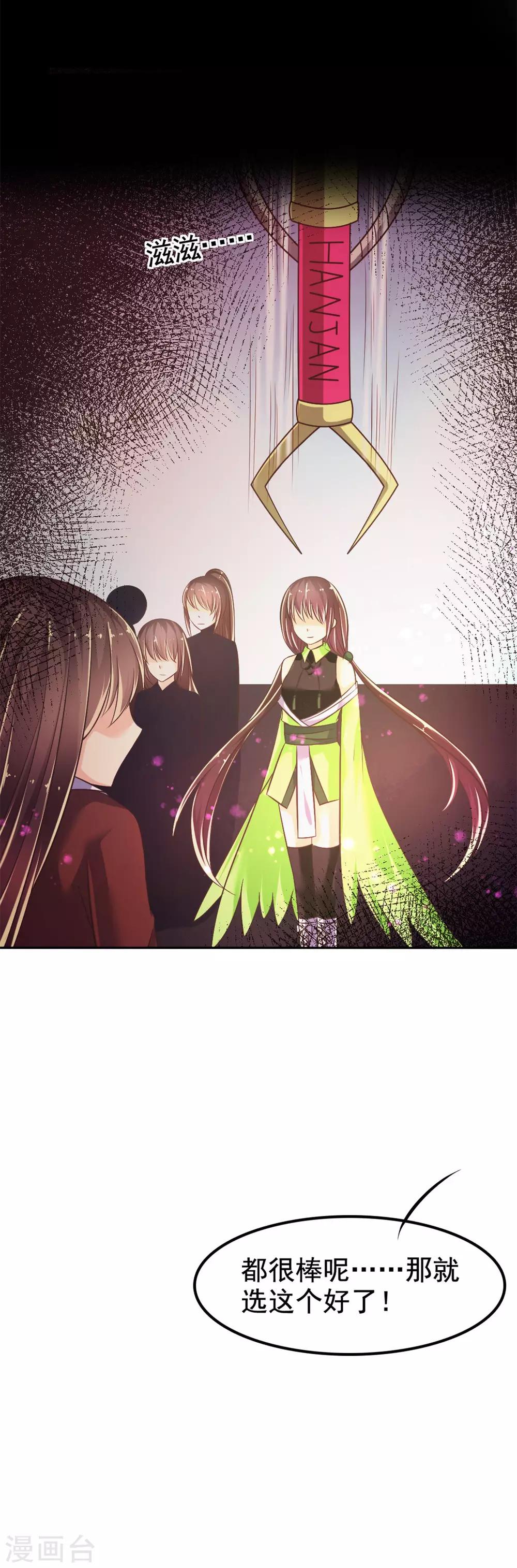 第20话 蛊惑人心的女神-第23话