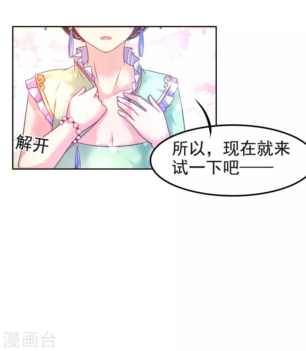 第26话 初见乔大小姐-第29话