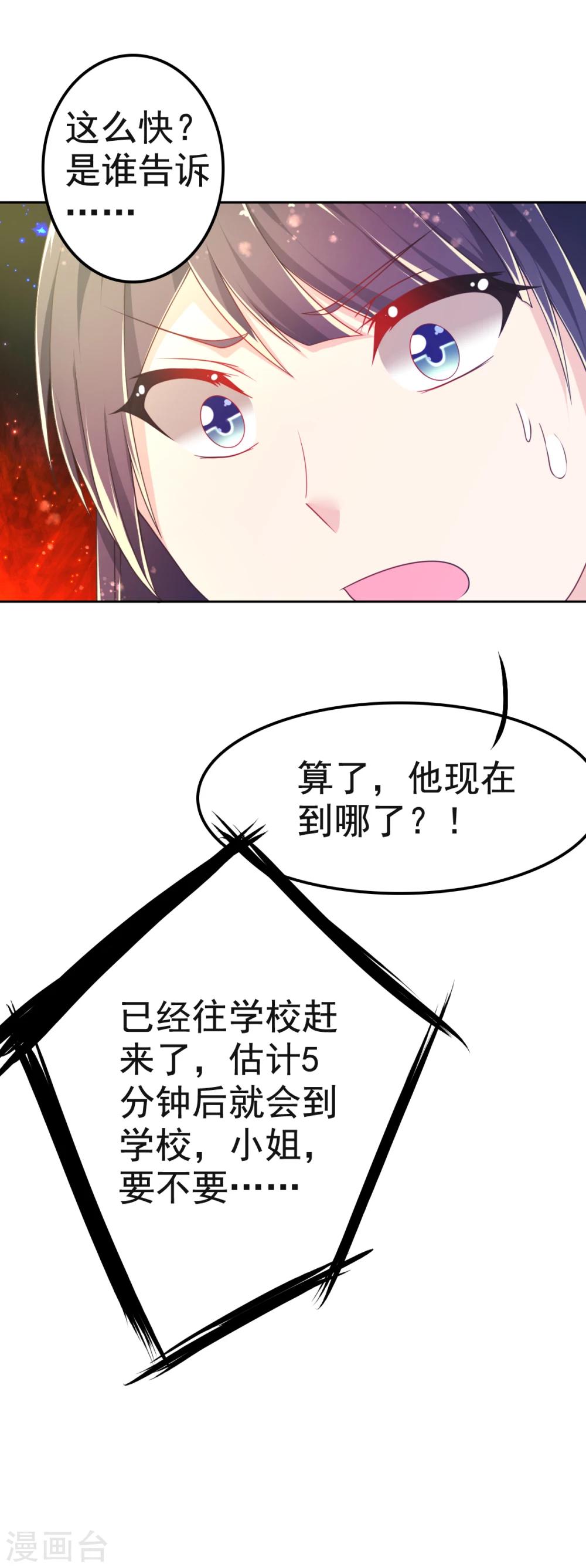 第28话 正牌未婚夫来了？-第31话