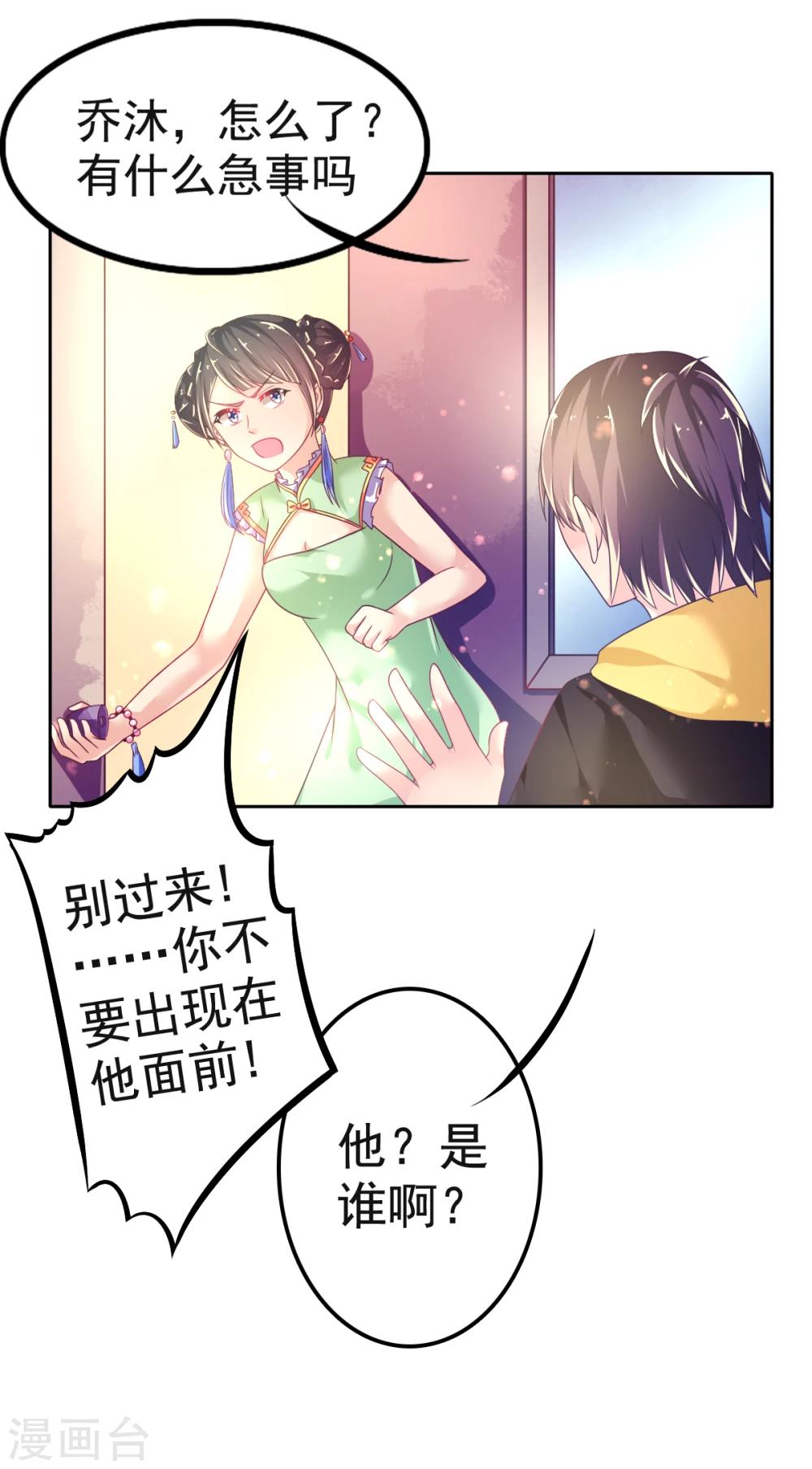 第28话 正牌未婚夫来了？-第31话