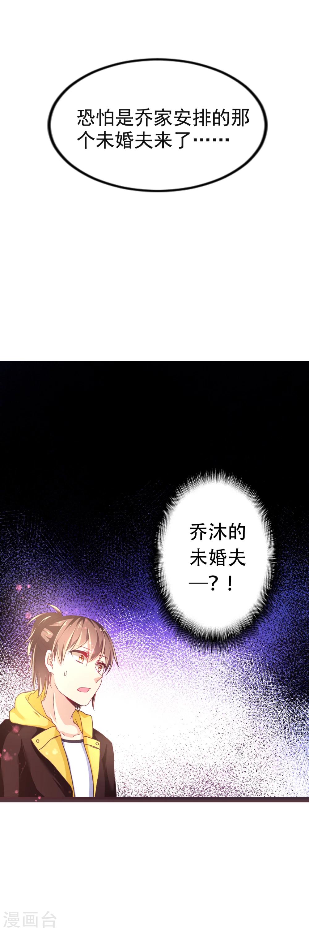 第28话 正牌未婚夫来了？-第31话