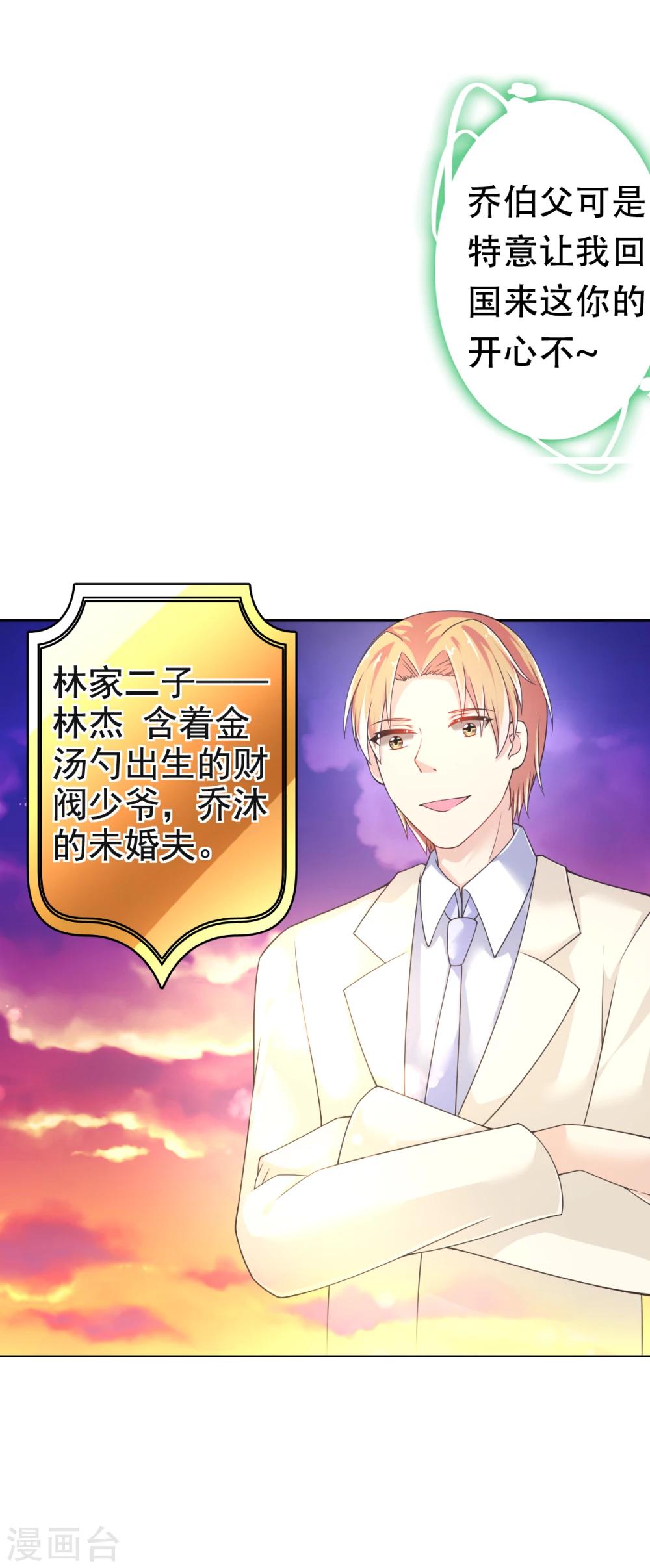 第28话 正牌未婚夫来了？-第31话