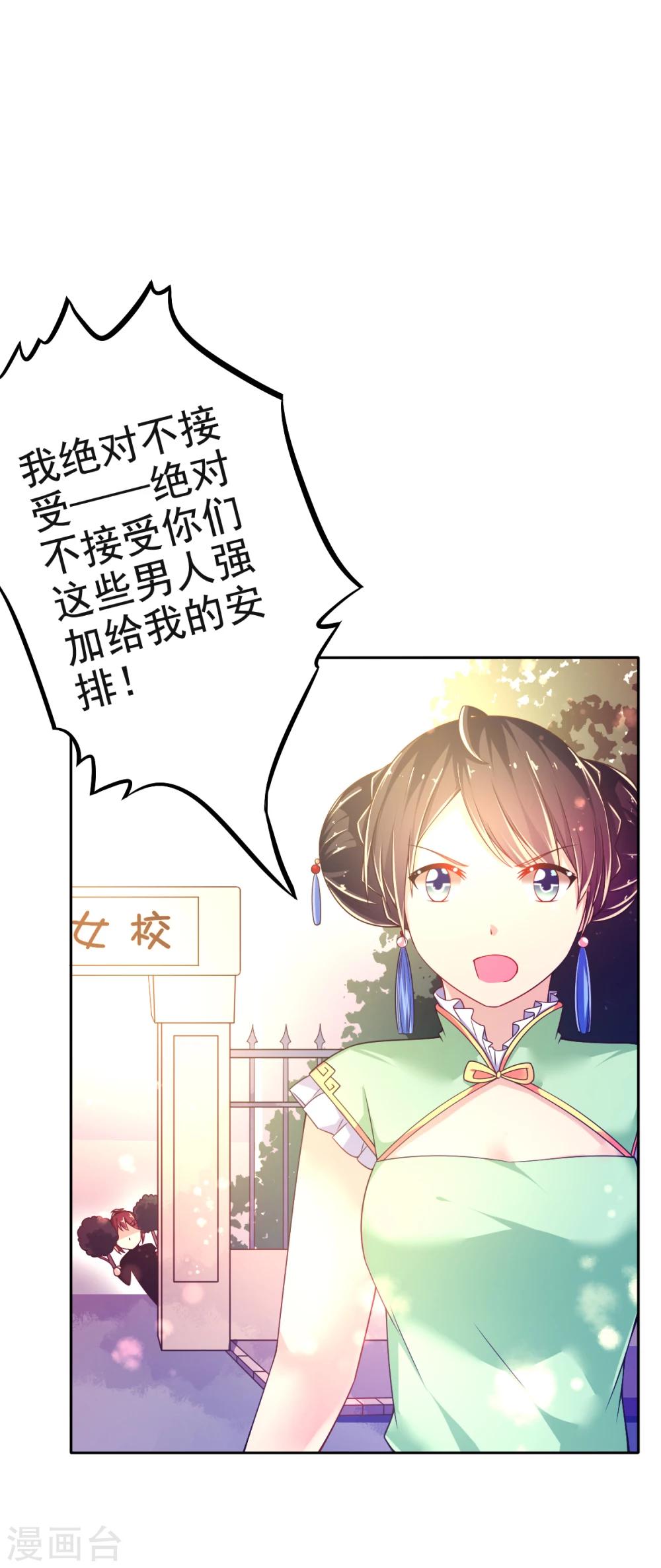 第28话 正牌未婚夫来了？-第31话